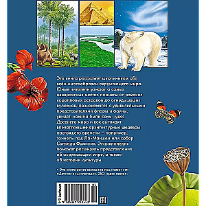 Children's Encyclopedia about Everything in the World