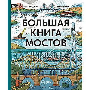 The Big Book of Bridges