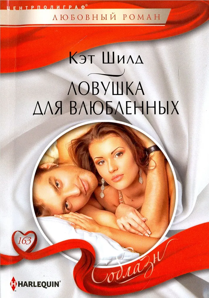 Trap for Lovers