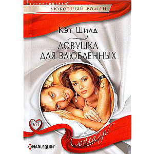 Trap for Lovers