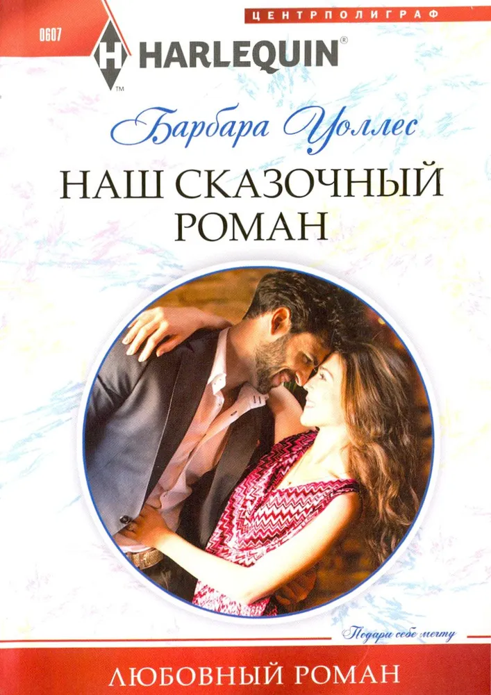 Our Fairy Tale Novel