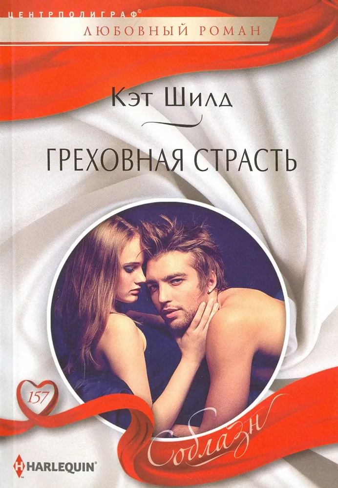Sinful Passion
