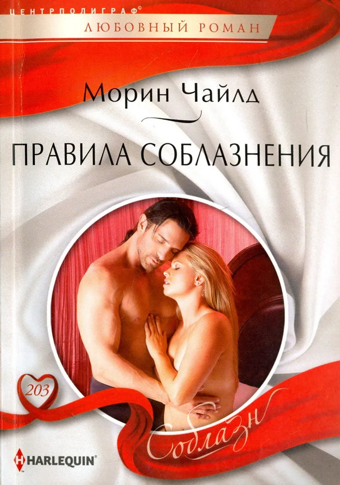 Rules of Seduction
