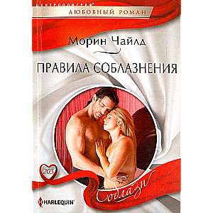 Zasady uwodzenia
