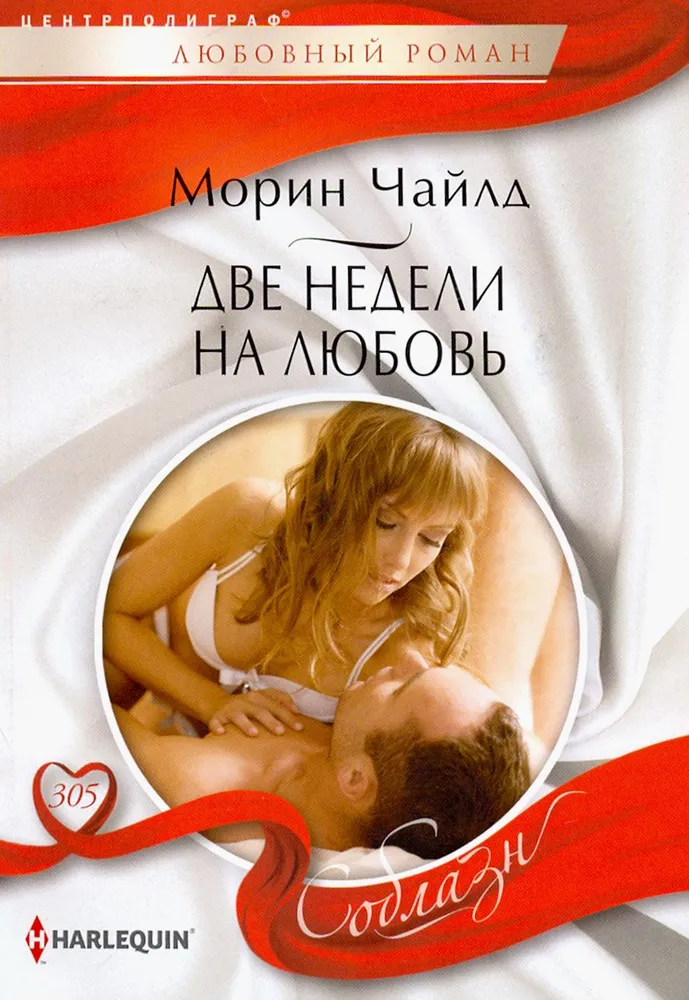 Two Weeks for Love