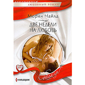 Two Weeks for Love