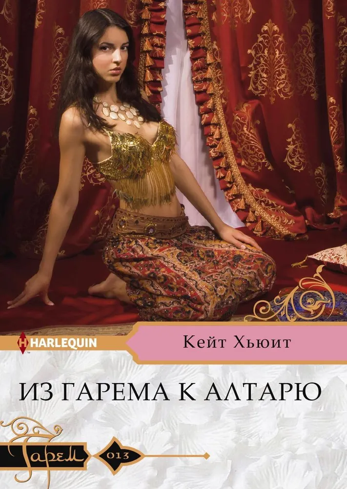 From the Harem to the Altar