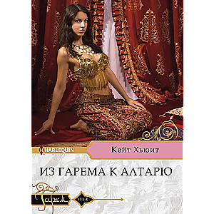 From the Harem to the Altar