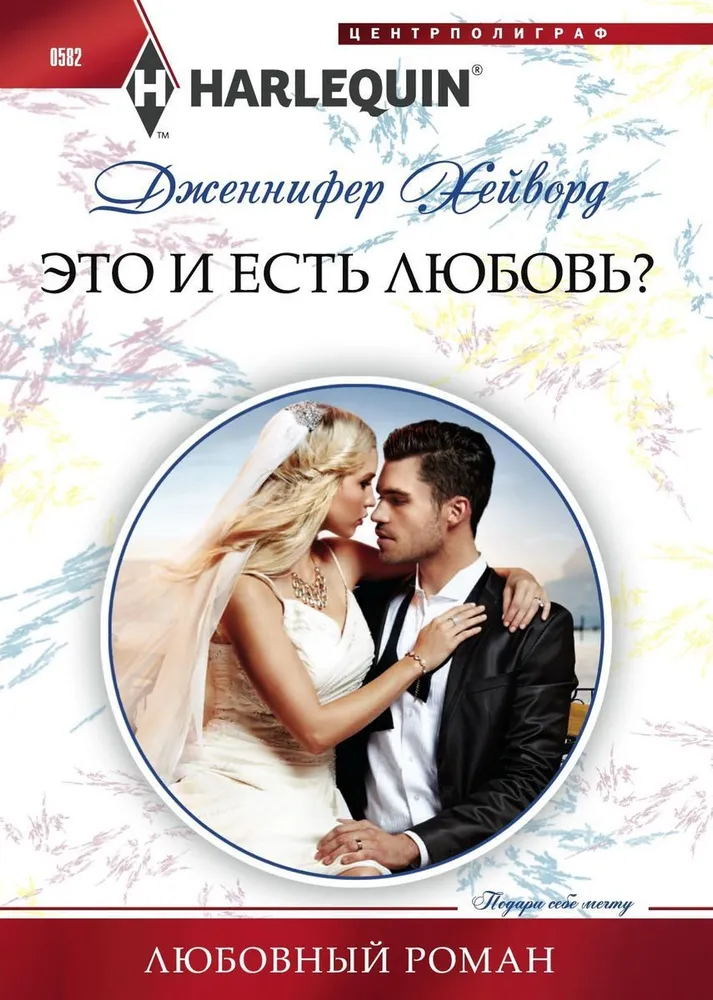 Is This Love?