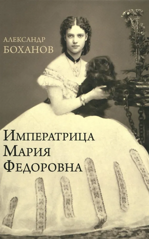 Empress Maria Feodorovna