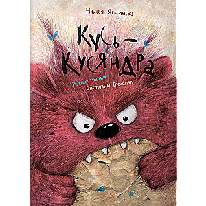 Kusy-Kusyandra