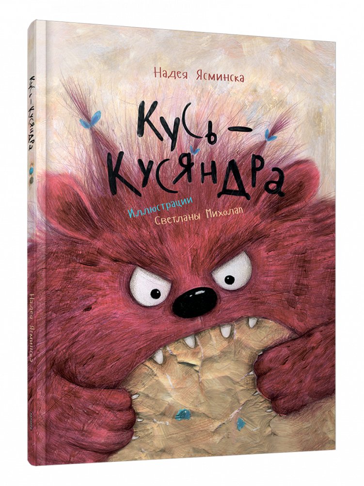 Kusy-Kusyandra