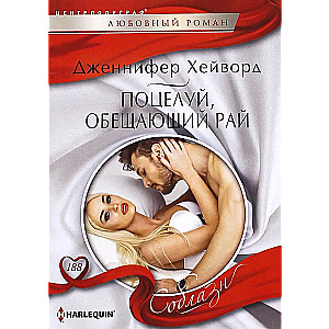 The Kiss that Promises Paradise