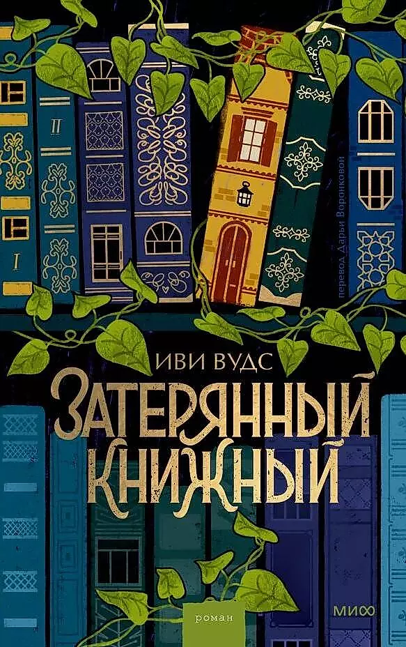 The Lost Bookstore