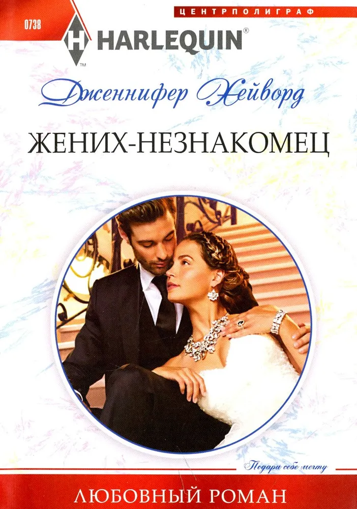 The Groom - A Stranger