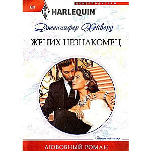 The Groom - A Stranger