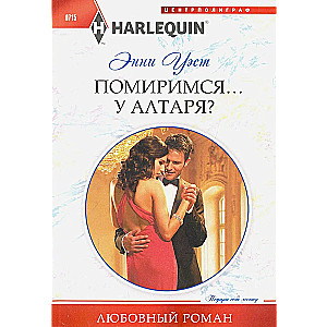 Let's Make Up at the Altar