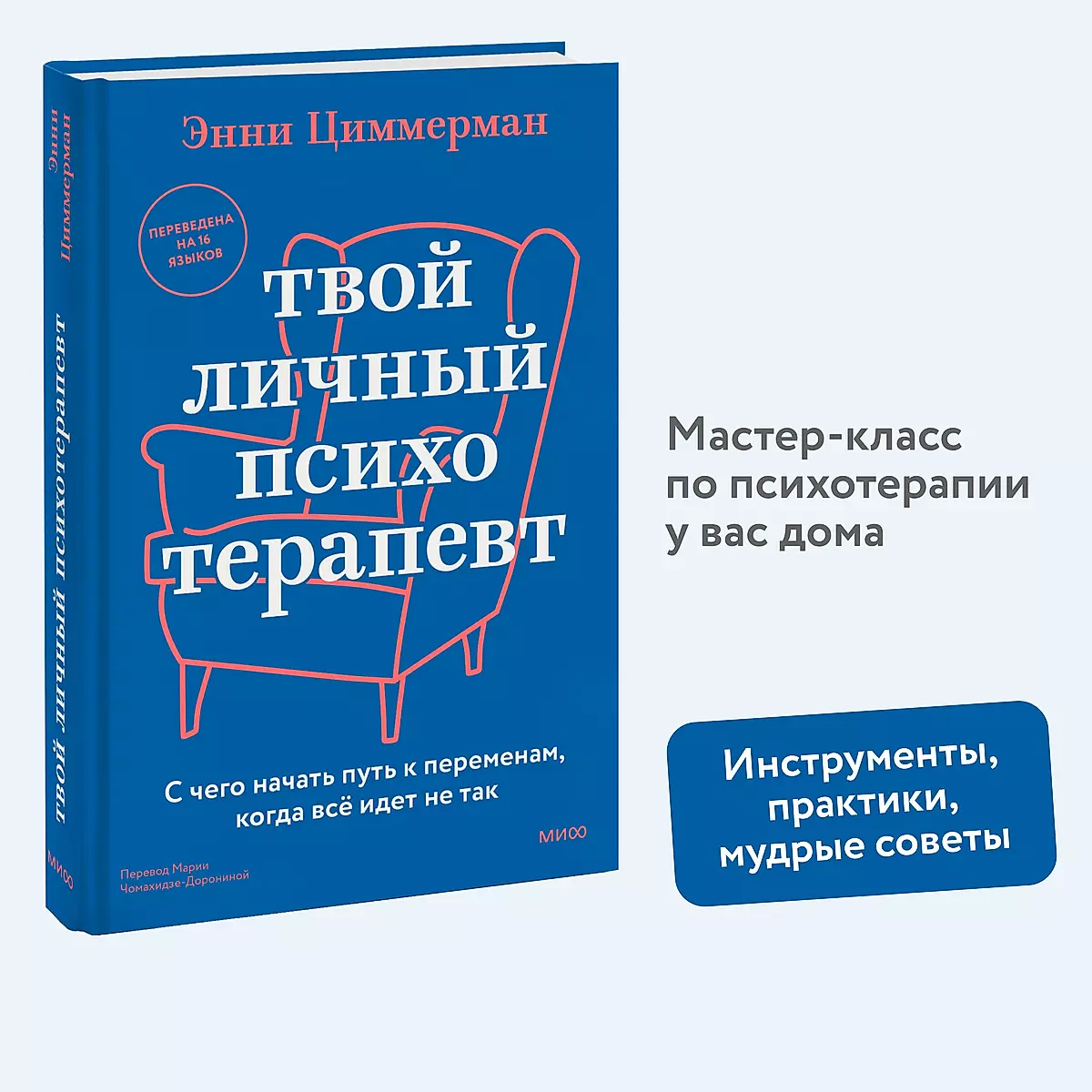 Your Personal Psychotherapist. How to Start the Path to Change When Things Go Wrong