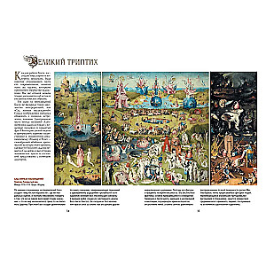 The Masterpieces of Hieronymus Bosch