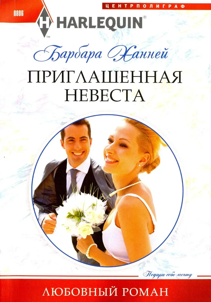 The Invited Bride