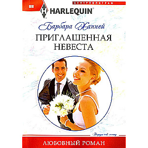 The Invited Bride
