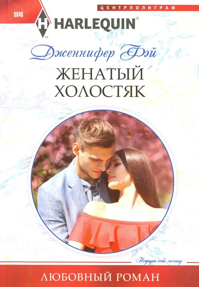 Married Bachelor