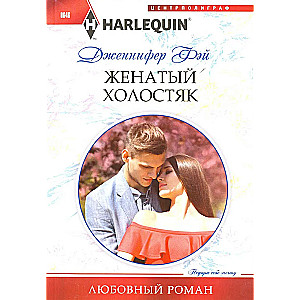 Married Bachelor