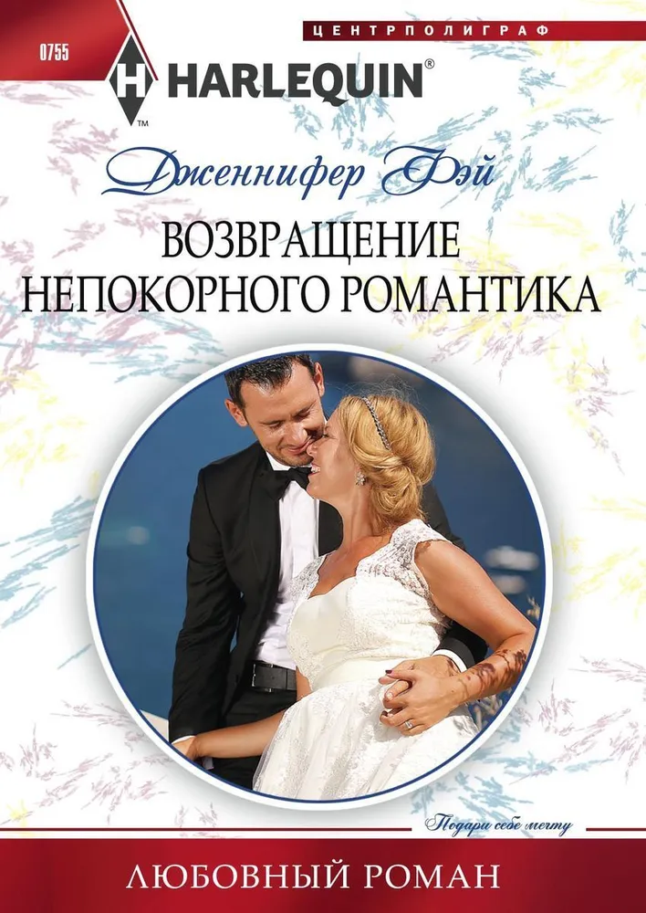 The Return of the Unyielding Romantic
