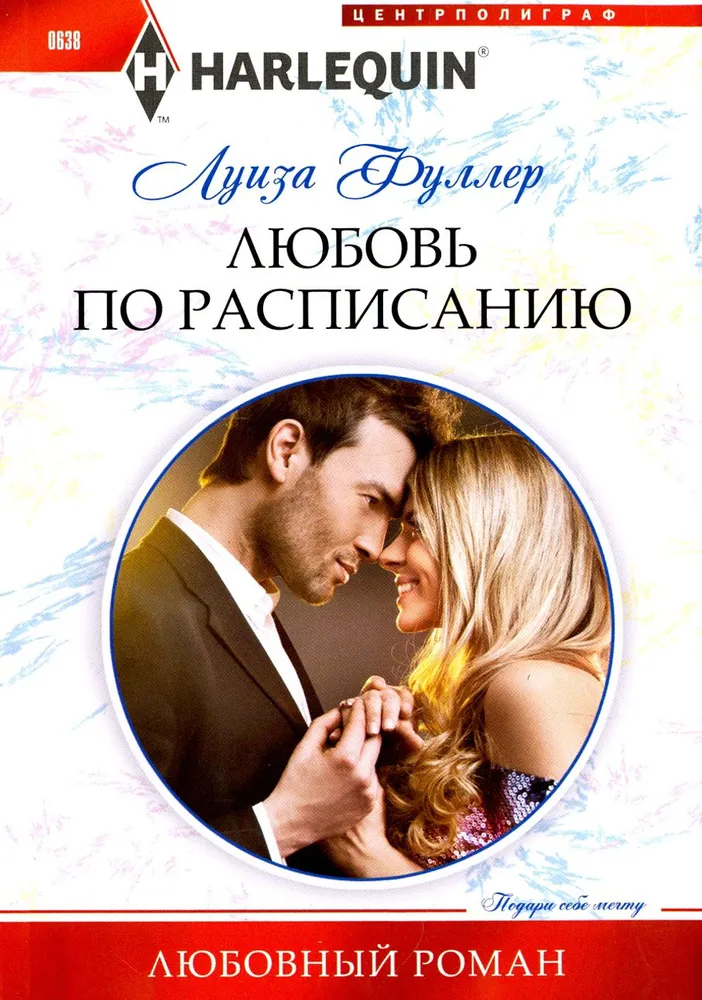 Love by Schedule