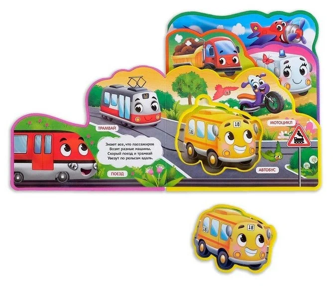 EVA Book with Puzzles What Types of Cars Are There