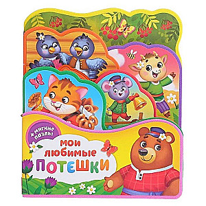 EVA Book with Puzzles My Favorite Nursery Rhymes