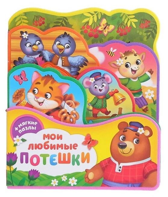 EVA Book with Puzzles My Favorite Nursery Rhymes