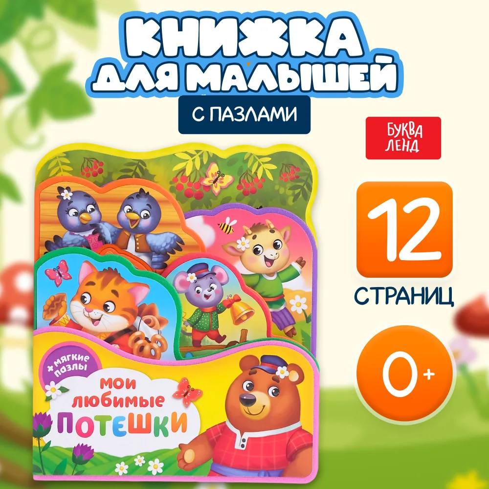 EVA Book with Puzzles My Favorite Nursery Rhymes