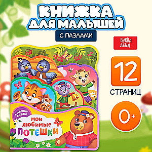 EVA Book with Puzzles My Favorite Nursery Rhymes