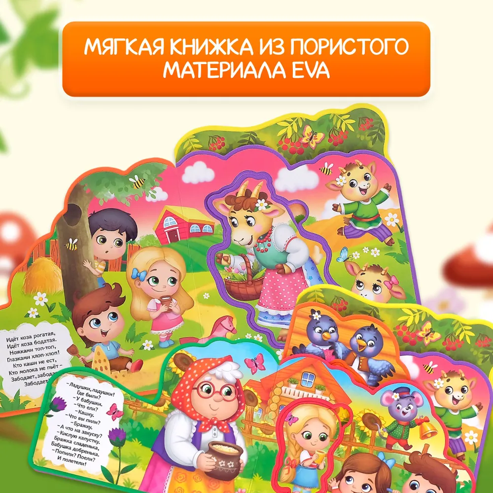 EVA Book with Puzzles My Favorite Nursery Rhymes