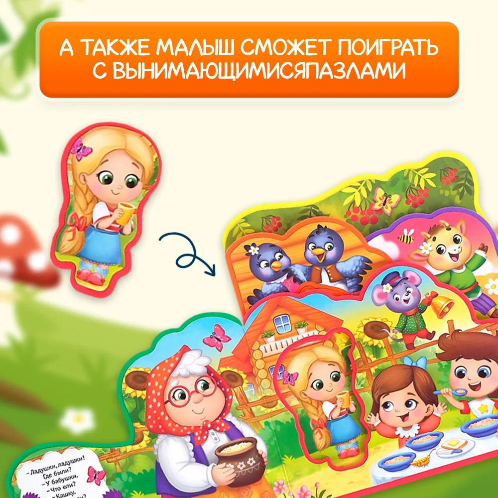 EVA Book with Puzzles My Favorite Nursery Rhymes