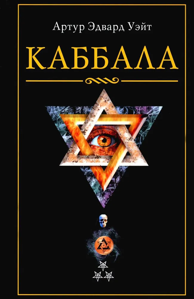 Kabbalah