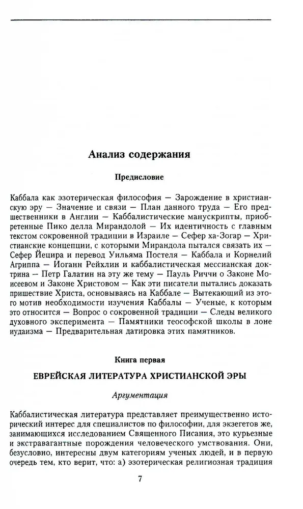 Kabbalah