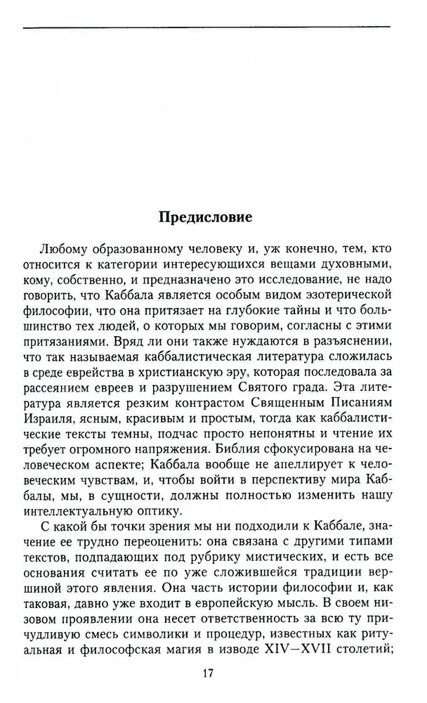 Kabbalah