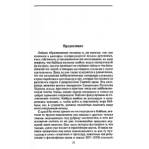 Kabbalah