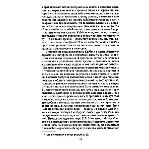 Kabbalah