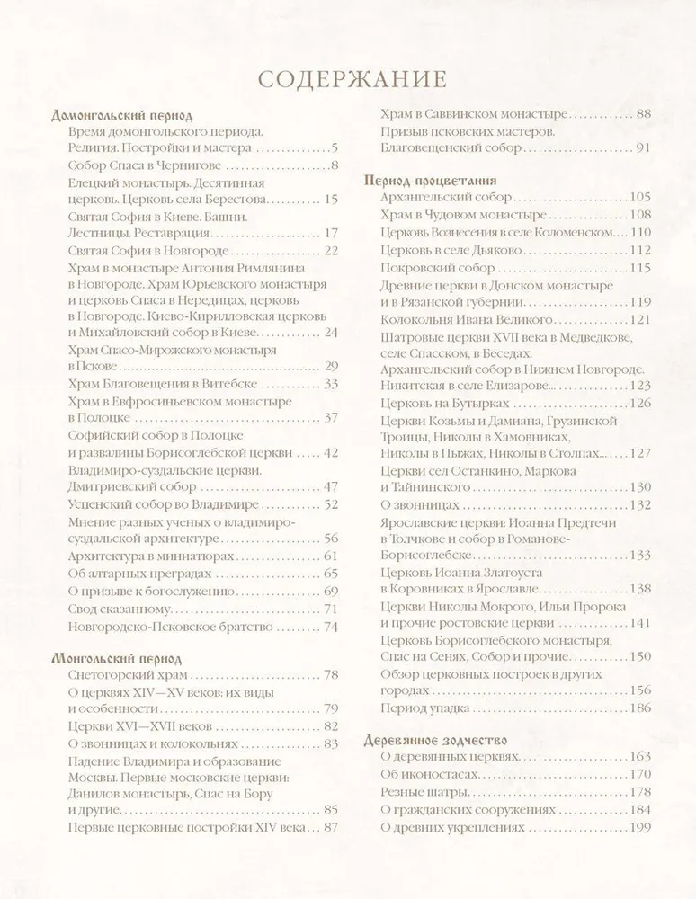 Historia architektury rosyjskiej