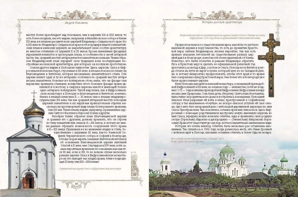 Historia architektury rosyjskiej