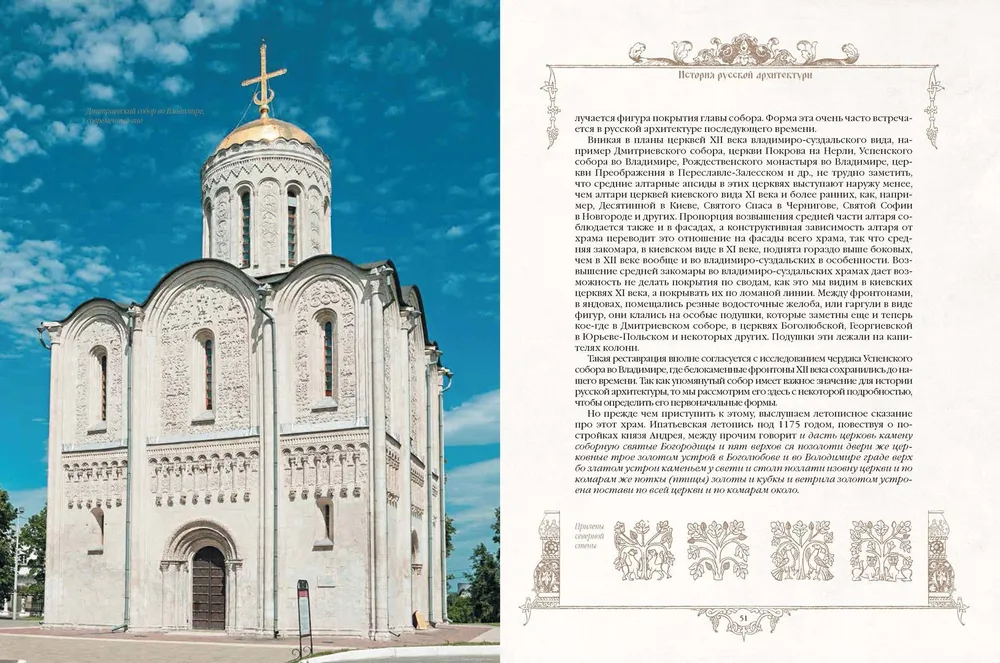 Historia architektury rosyjskiej