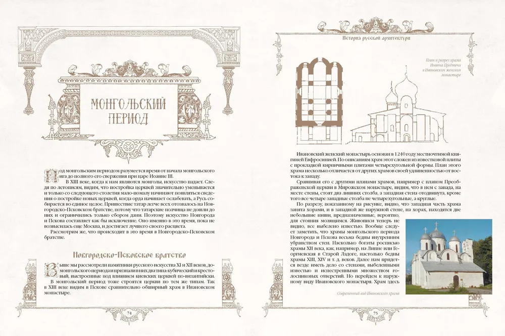 Historia architektury rosyjskiej