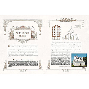 Historia architektury rosyjskiej