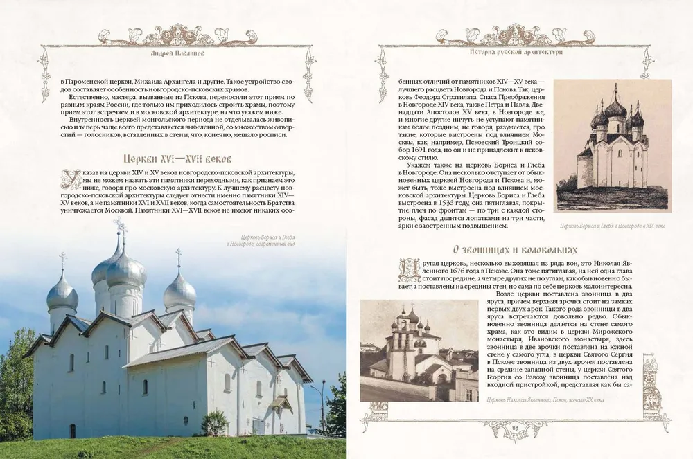 Historia architektury rosyjskiej