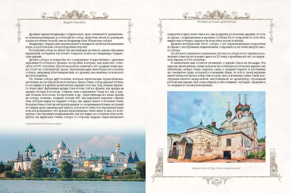 Historia architektury rosyjskiej