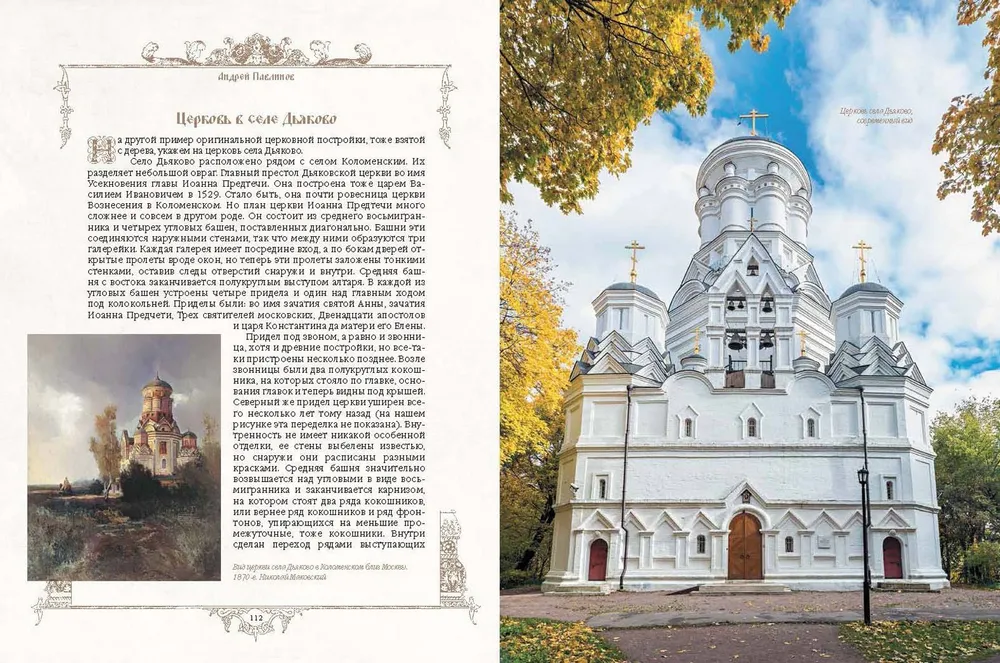 Historia architektury rosyjskiej