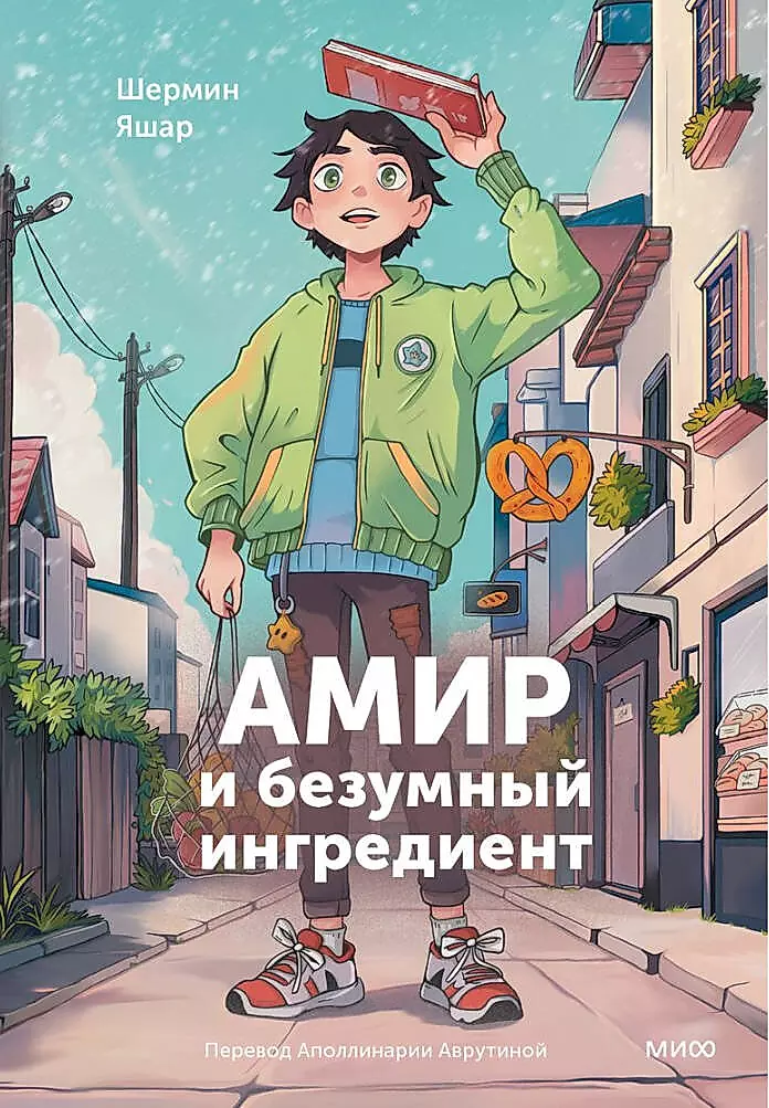 Amir and the Mad Ingredient